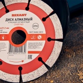 Диск алмазный отрезной сегментный 125x22.2 мм REXANT