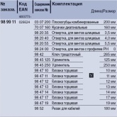 Чемодан с диэлектрическим инструментом Knipex VDE 1000V 17 предметов