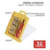 Набор отверток для точечных работ 32 предмета