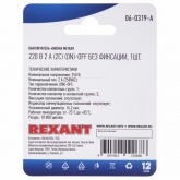 Выключатель-кнопка Rexant металл 220V 2А (2с) (ON)-OFFd16.2 зеленая (блистер)