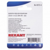 Выключатель-кнопка 250V 1А (2с) ON-OFF  черный   (для настольной лампы) блистер REXANT