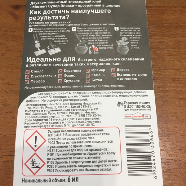 Универсальный эпоксидный клей Момент Супер Эпокси Прозрачный, шприц объемом 6 мл