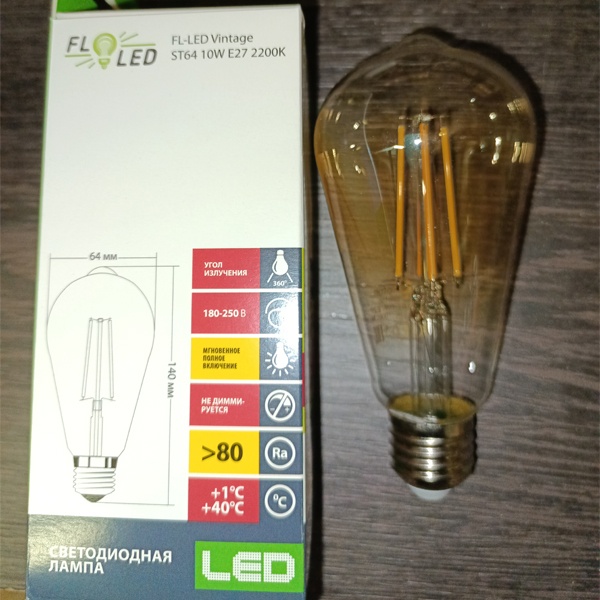 Светодиодная винтажная лампа FL-LED Vintage ST64, мощностью 10 Ватт, теплый свет, с цоколем E27