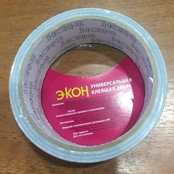 Универсальная, хозяйственная, водостойкая, липкая лента Экон, для герметизации, длиной 10 метров