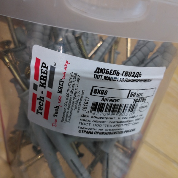 Полипропиленовый дюбель-гвоздь с потайным бортиком SM-L 8x80 мм