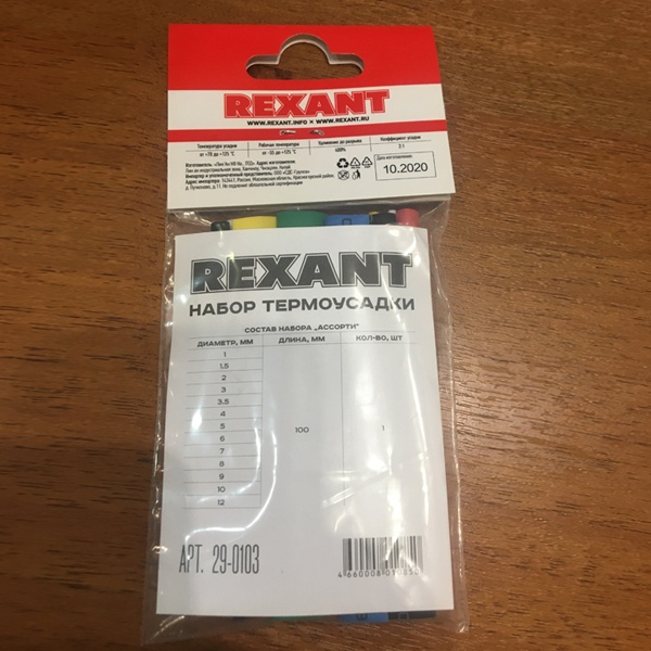Набор трубок для термоусадки Рексант 29-0103 №3 (АССОРТИ)