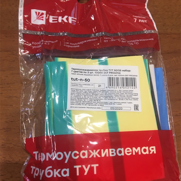 Набор отрезков термоусадок (21) длиной 100 мм, диаметром 50 мм