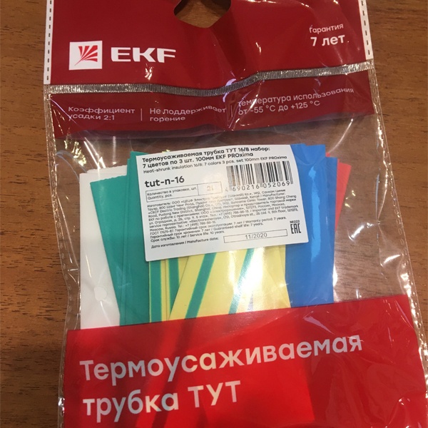 Набор отрезков термоусадок (21) длиной 100 мм, диаметром 16 мм