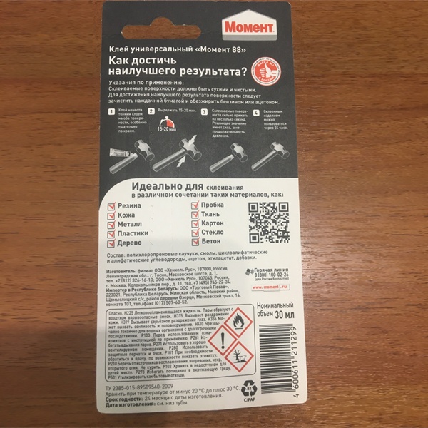 Особопрочный, водостойкий, универсальный клей Момент, объемом 30 мл, в блистерной упаковке