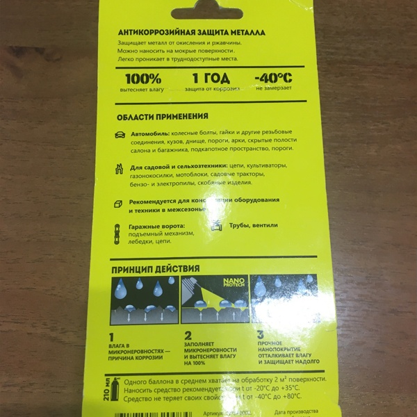 Аэрозоль антикоррозионная Nanoprotech 210 мл