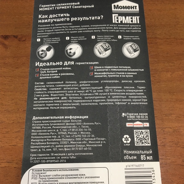 Высококачественный, силиконовый, санитарный герметик Момент для ванной и кухни, белый, объемом 85 мл