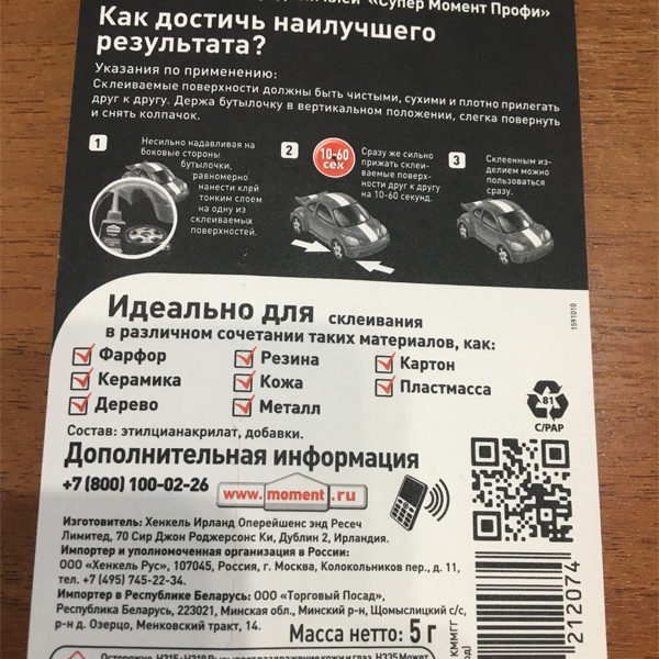 Универсальный секундный клей Супер Момент Профи