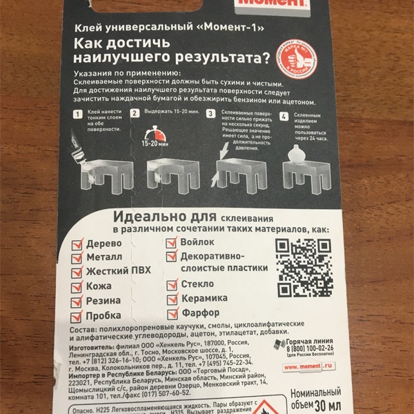 Клей водостойкий, универсальный Момент 1 Классик, для склеивания поверхностей из различных материалов, объемом 30 мл, в блистерной упаковке