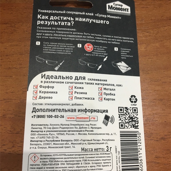 Универсальный секундный клей Супер Момент