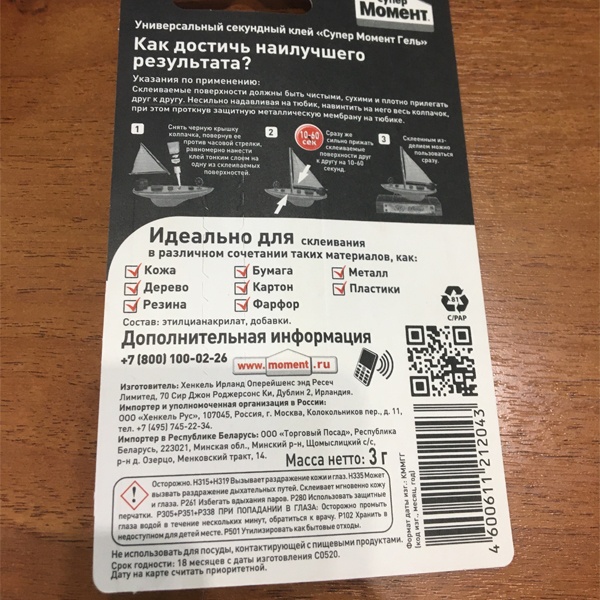 Универсальный секундный клей-гель Супер Момент