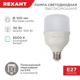 Лампа светодиодная Rexant 30W 6500K E27-E40 2850Lm холодный свет