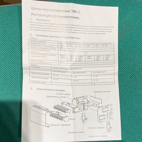 Шина изолированная KSN-2-4, номинальный ток 100 Ампер, Tekfor SNK-2-4-07 (5х5,3мм+2х9мм)