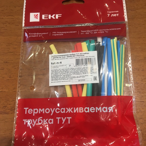 Набор отрезков термоусадок (21) длиной 100 мм, диаметром 4 мм