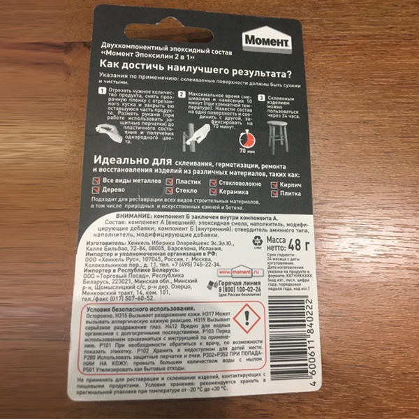 Универсальный двухкомпонентный эпоксидный клей Момент Эпоксилин, замазка в форме цилиндра