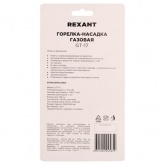 Газовая горелка-насадка Rexant GT-17 (механическая с регулятором)