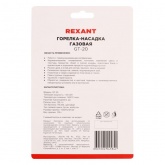 Газовая горелка-насадка Rexant GT-20 с пьезоподжигом