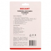 Газовая горелка-насадка Rexant GT-26 с пьезоподжигом