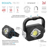 Фонарь светодиодный ЭРА PB-701 прожекторный 5W на батарейках 3хАА с ручкой на магните