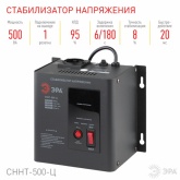 Стабилизатор напряжения ЭРА СННТ-500-Ц 140-260В, 0.5кВА, цифровой дисплей