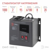 Стабилизатор напряжения ЭРА СННТ-1000-Ц 140-260В, 1кВА, цифровой дисплей