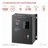 Стабилизатор напряжения ЭРА СННТ-10000-Ц 140-260В, 10кВА, цифровой дисплей