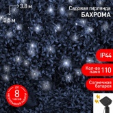 Садовая гирлянда ЭРА ERASF22-29 Бахрома на солнечной батарее холодный свет 110 LED 3.8x0.5m IP44