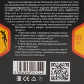 Лампа инфракрасная ЭРА FITO 50W НQ E27 керамическая, CeramiHeat модель RX для брудера, рептилий