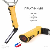 Фонарь светодиодный ЭРА Рабочий Практик AA-901 многофункциональный СОВ+LED 3W магнит, крючок, клипса
