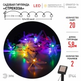 Садовая гирлянда ЭРА ERASF22-16 Стрекоза на солнечной батарее 20 прозрачных фигурок 5,8м IP44