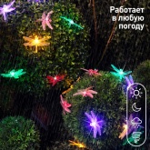 Садовая гирлянда ЭРА ERASF22-16 Стрекоза на солнечной батарее 20 прозрачных фигурок 5,8м IP44