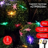 Садовая гирлянда ЭРА ERASF22-16 Стрекоза на солнечной батарее 20 прозрачных фигурок 5,8м IP44