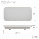 Светильник трековый трехфазный ЭРА STR-31-WB-40K-W45 панель 45W 4000K 4000Lm белый