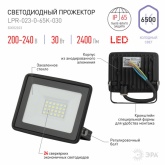 Прожектор светодиодный ЭРА LPR-023-0-65K-030 30W 6500K 2400Lm IP65