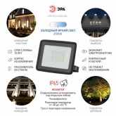 Прожектор светодиодный ЭРА LPR-023-0-65K-030 30W 6500K 2400Lm IP65
