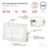 Прожектор светодиодный ЭРА LPR-031-0-65K-010 10W 6500K 800Lm IP65 белый
