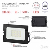 Прожектор светодиодный ЭРА LPR-021-0-65K-020 20W 6500K 1600Lm IP65