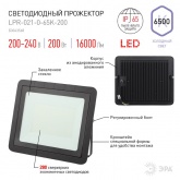 Прожектор светодиодный ЭРА LPR-021-0-65K-200 200W 6500K 16000Lm IP65