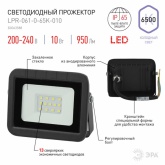 Прожектор светодиодный ЭРА LPR-061-0-65K-010 10W 6500K 950Lm IP65