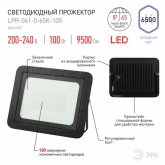 Прожектор светодиодный ЭРА LPR-061-0-65K-100 100W 6500K 9500Lm IP65
