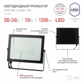 Прожектор светодиодный ЭРА LPR-061-0-65K-150 150W 6500K 13500Lm IP65
