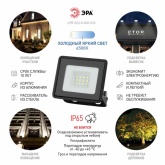 Прожектор светодиодный ЭРА LPR-023-0-65K-010 10W 6500K 800Lm IP65