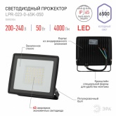 Прожектор светодиодный ЭРА LPR-023-0-65K-050 50W 6500K 4000Lm IP65