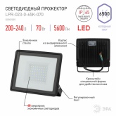 Прожектор светодиодный ЭРА LPR-023-0-65K-070 70W 6500K 5600Lm IP65