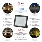 Прожектор светодиодный ЭРА LPR-023-0-65K-100 100W 6500K 8000Lm IP65