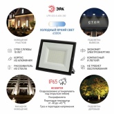 Прожектор светодиодный ЭРА LPR-023-0-65K-200 200W 6500K 16000Lm IP65